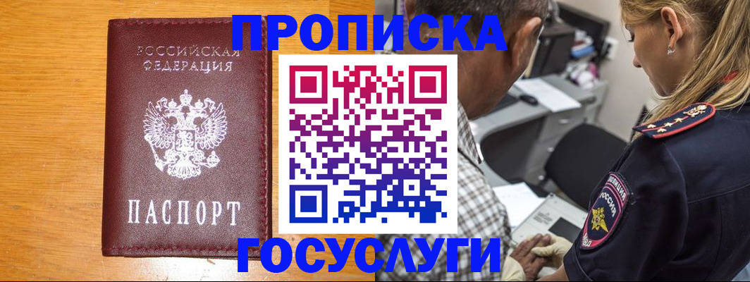 прописка штамп в Киришах