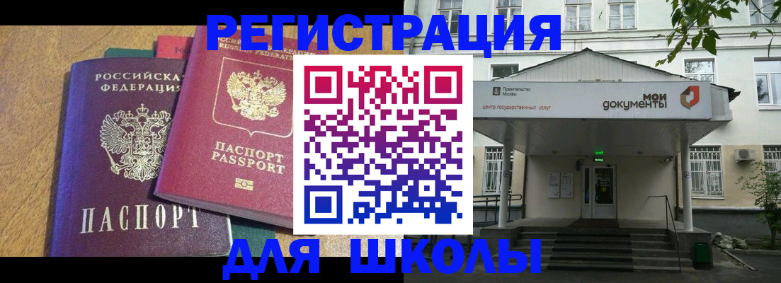 прописка для школы в Киришах